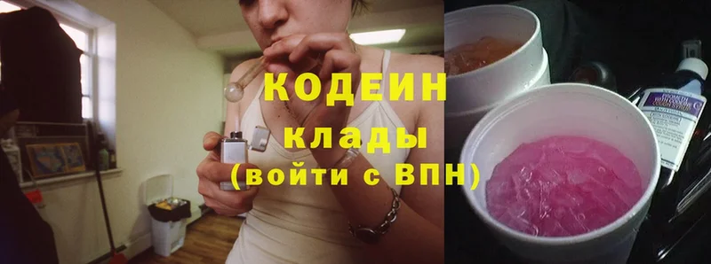 Кодеин Purple Drank Каменногорск